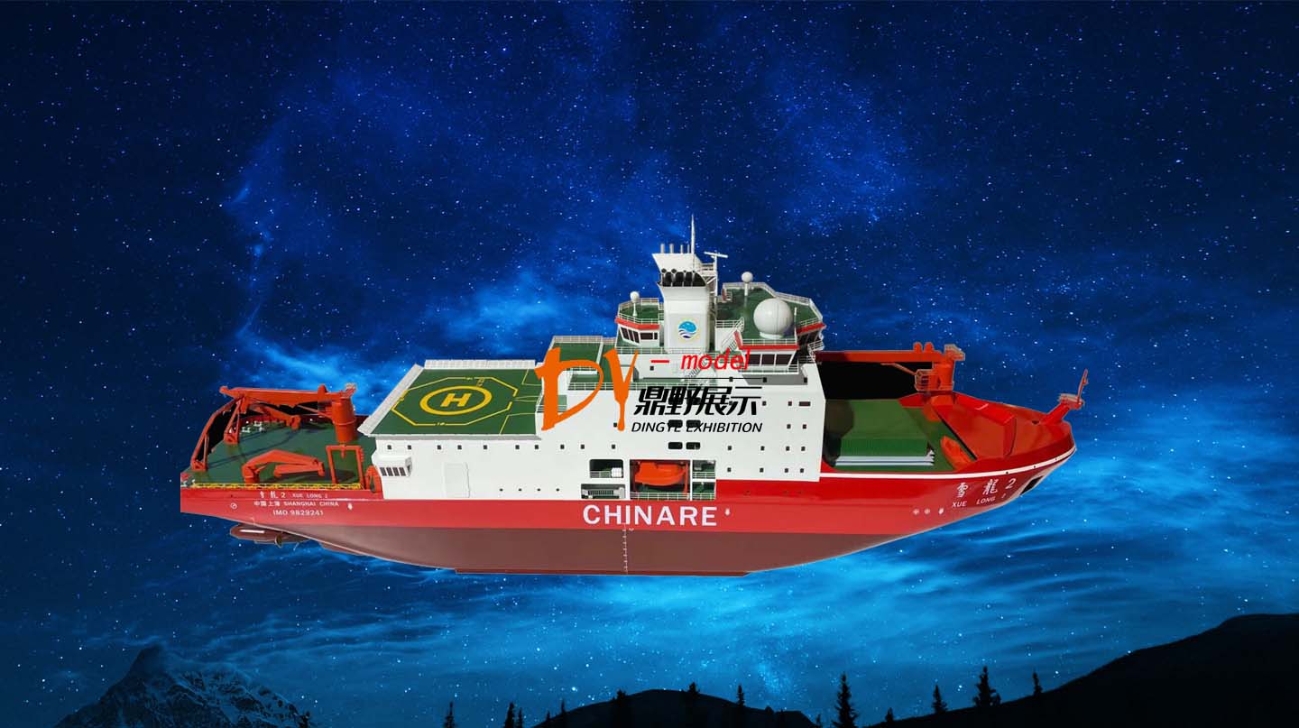 船舶雪龍2號(hào)